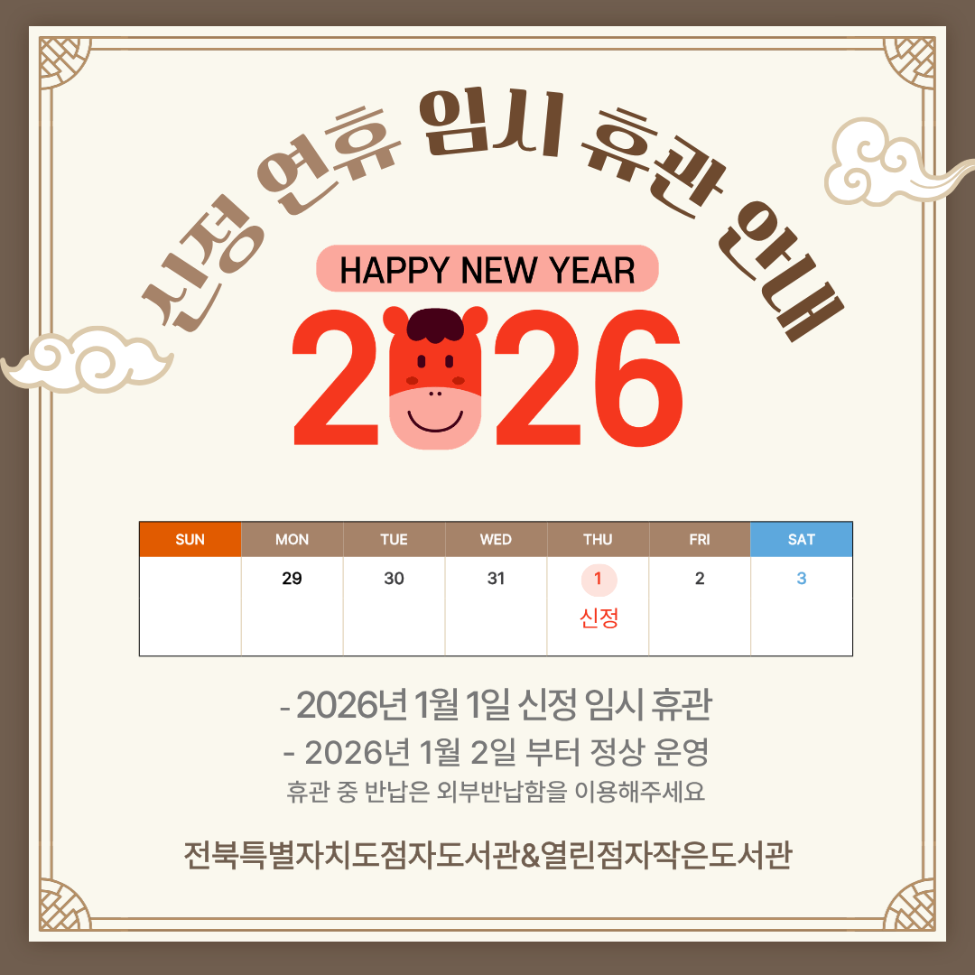 신정 휴무